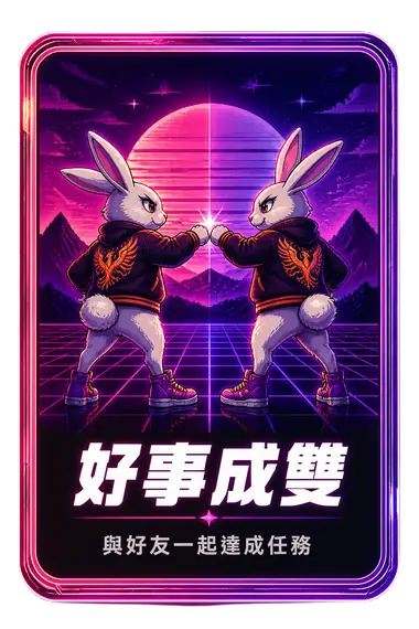 好事成雙徽章卡面，跟朋友一起參加聯賽拿 40 點