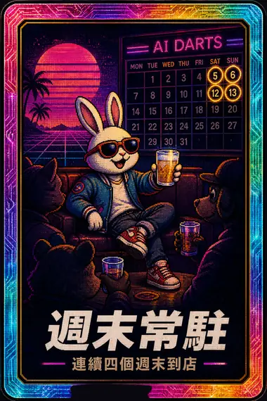 週末常駐 會員徽章，連續四個週末到店打卡解鎖